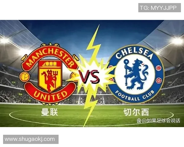 曼联与切尔西激战再起 谁将占据英超榜首争夺战的主动权