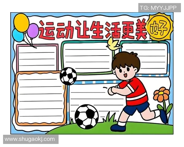 运动助力健康生活：探索运动对身心的全方位益处与影响