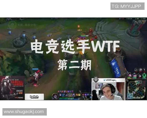 Caps中路的崛起与挑战解析电竞赛场上的明星选手之路